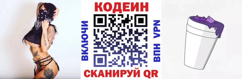 Кодеин напиток Lean (лин)  Полтавская 